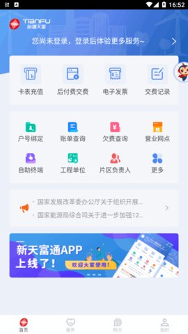 新天富通