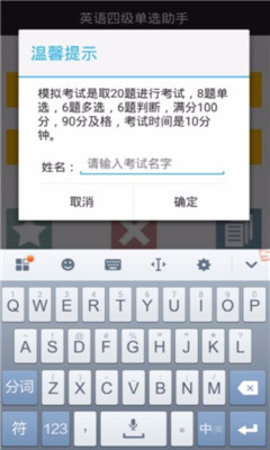 口袋英语4级