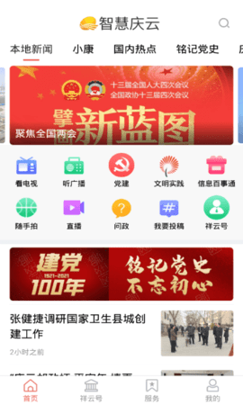 智慧庆云