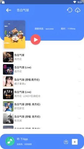听·下最新版