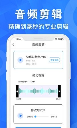 音频剪辑制作