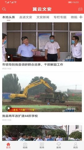 冀云文安
