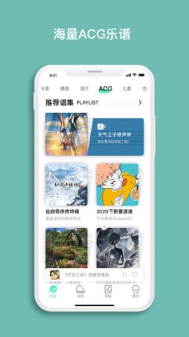 虫虫钢琴软件