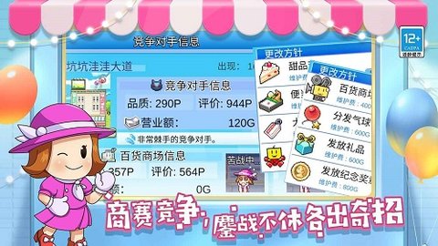 百货商场物语2 （デパート仮）