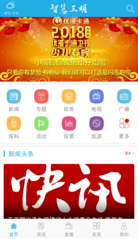 智慧三明