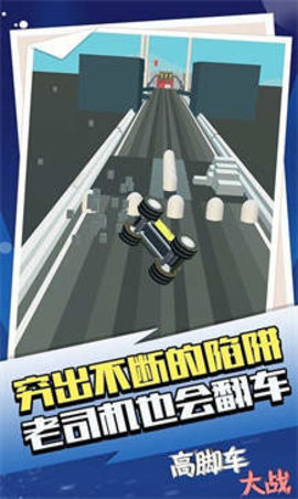 高脚车大战（MergeTactics）