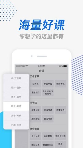 腾讯课堂软件