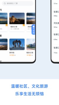 幸福张家口软件