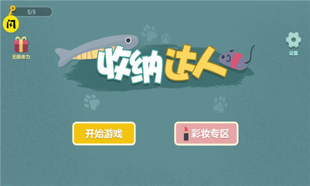 收纳达人手机版