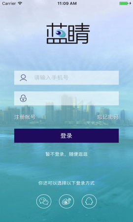 蓝睛