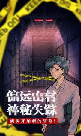 极限逃脱之咒村奇案最新版（spooky village）