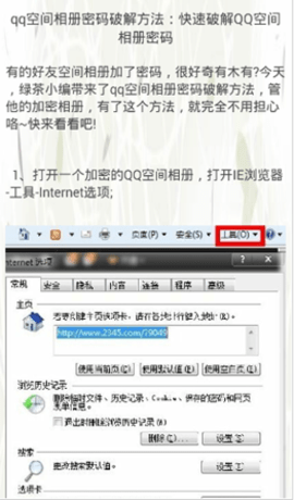 万能破qq相册密码手机版←HD