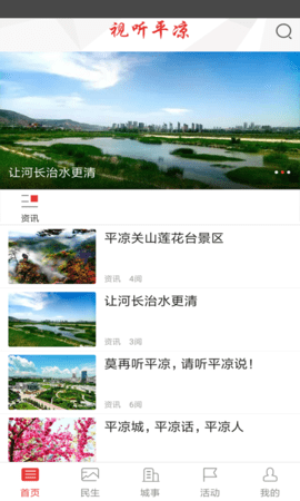 视听平凉