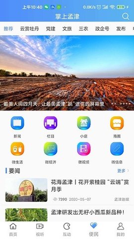 掌上孟津