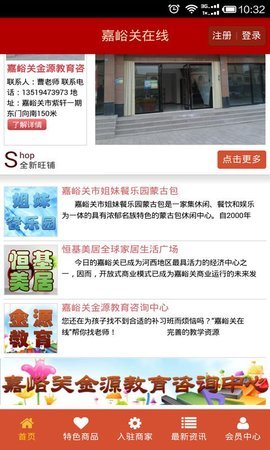 嘉峪关在线