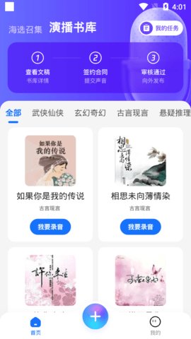 声播