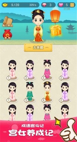成语宫斗计官方版