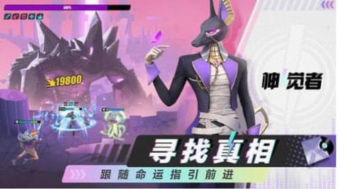 神觉者（Dislyte）