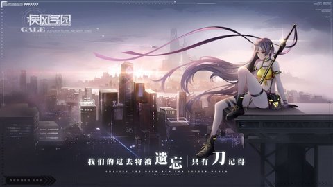 疾风学园游戏