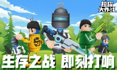 拉罐大作战免费版