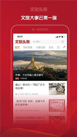 文旅头条新闻网