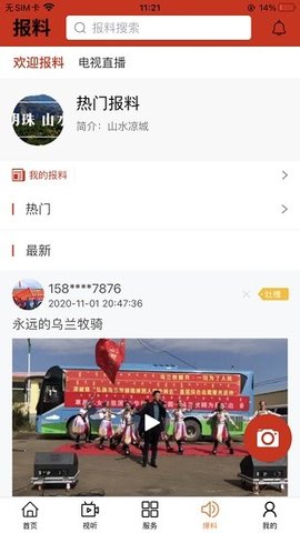 山水凉城