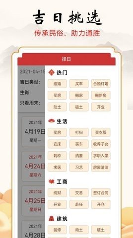 吉吉万年历