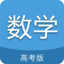 高考数学通最新版