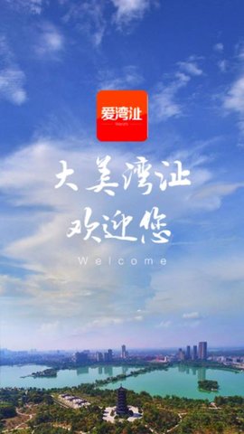 爱湾沚