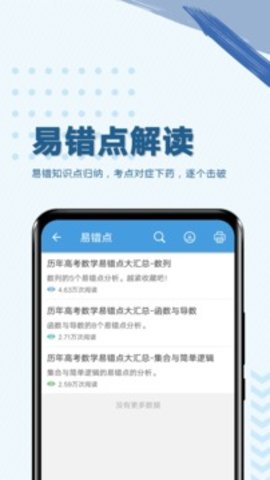 高考数学通最新版