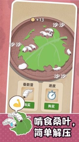 小小养蚕师(wormfarm)