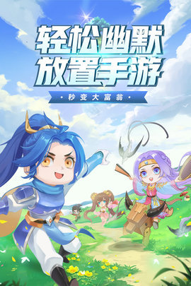 挂机吧兄弟手游