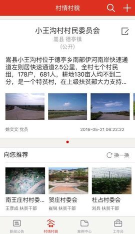 精准扶贫