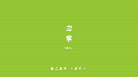 蝇后(Queen of the flies)