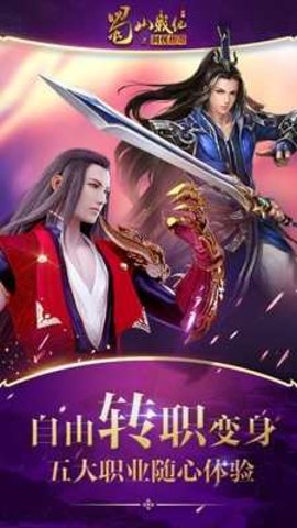 蜀山战纪商城版