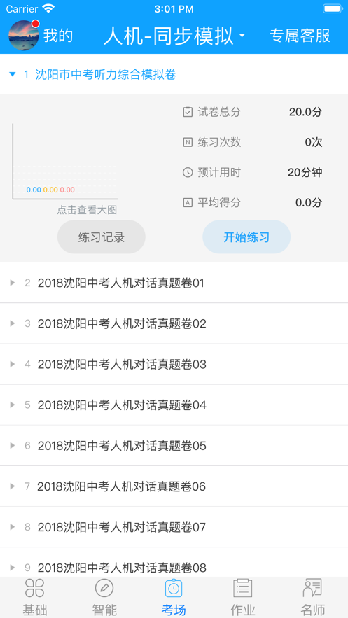 外语通初中版app