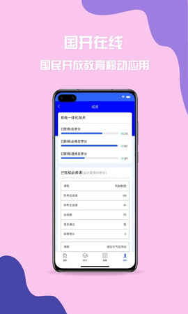 国家开放大学（国开在线）