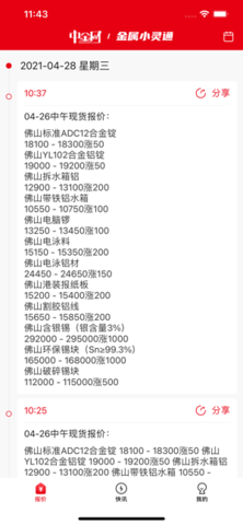 金属小灵通