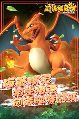 超级精灵球安卓版