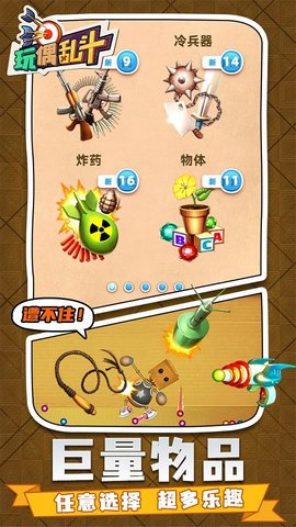 玩偶乱斗（Polygons Of Chaos）