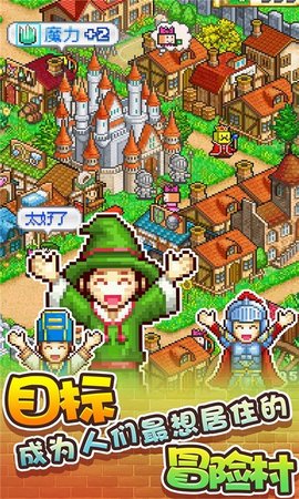 冒险村物语汉化版