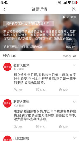 光明教育家
