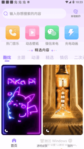 哈屏来电秀