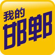 我的邯郸