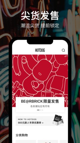 HOTDOG软件