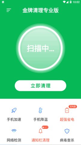 金牌清理专业版