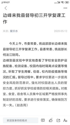 爱沂水