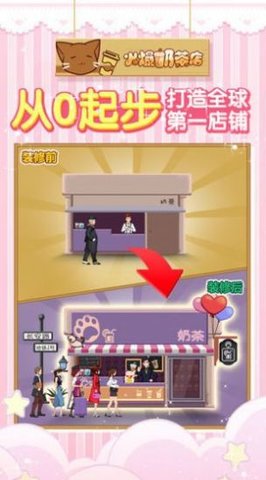 奶茶店模拟器游戏