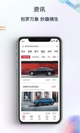 红旗智联