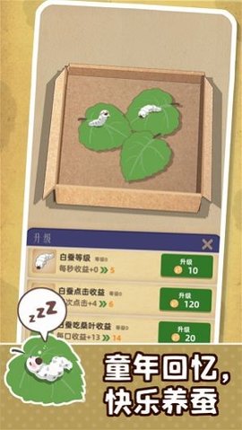 小小养蚕师(wormfarm)